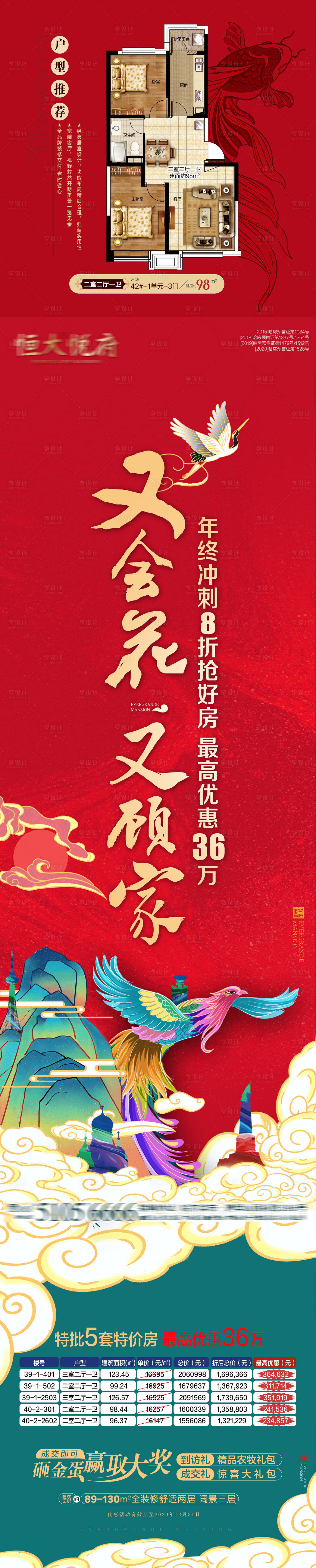 源文件下載【享設計】搜索編號：33280003204643199【地產特價房長圖】