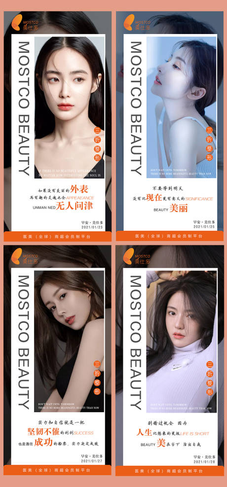源文件下载【早安医美整形海报】编号：20210126195822435
