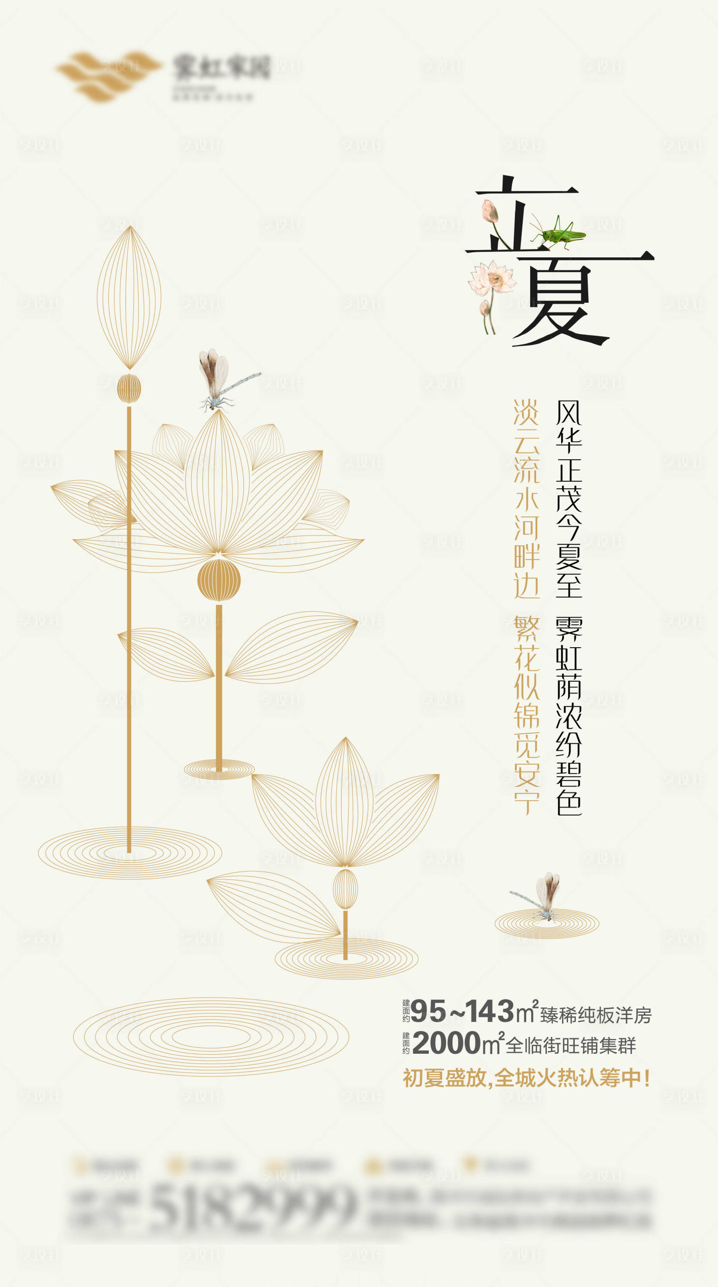 源文件下載【享設計】搜索編號：37150003201261722【房地產立夏節氣海報】