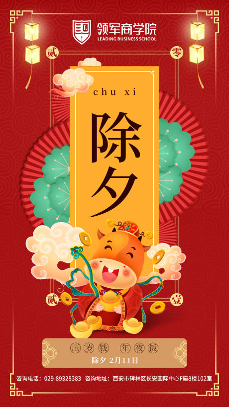 源文件下载【除夕移动端海报】编号：18200003343075498