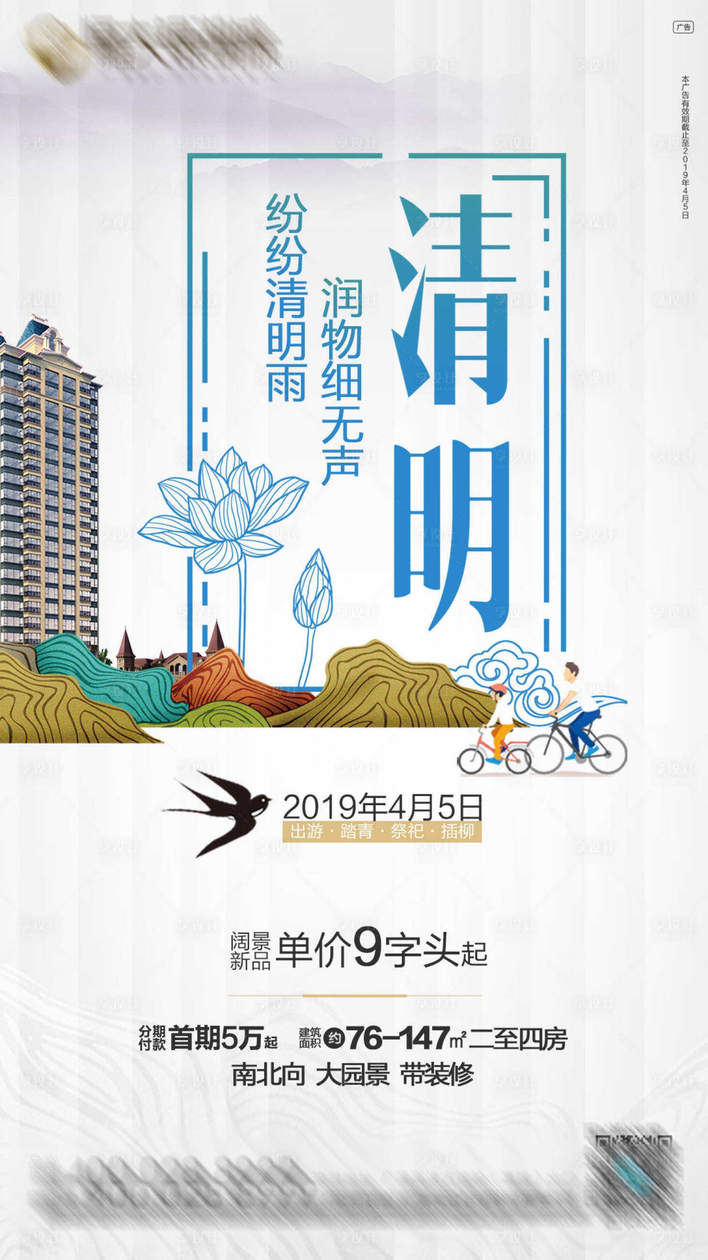 源文件下載【房地產(chǎn)海報清明踏青微信刷屏稿】編號：28690000051964123