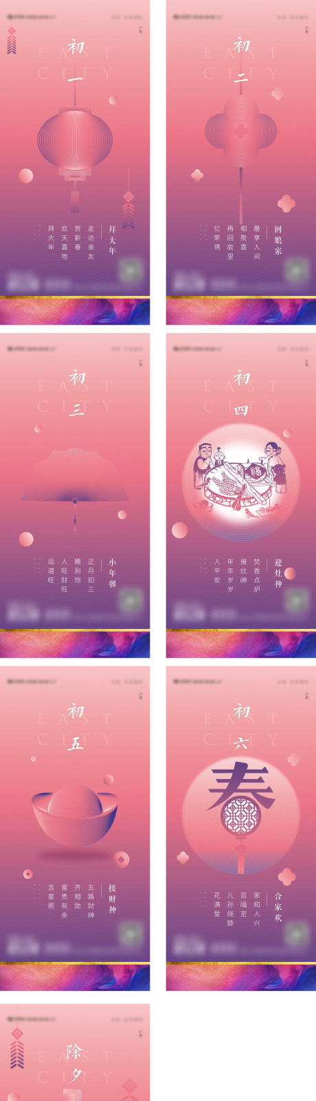 源文件下载【新年年俗系列海报】编号：23020003419626774