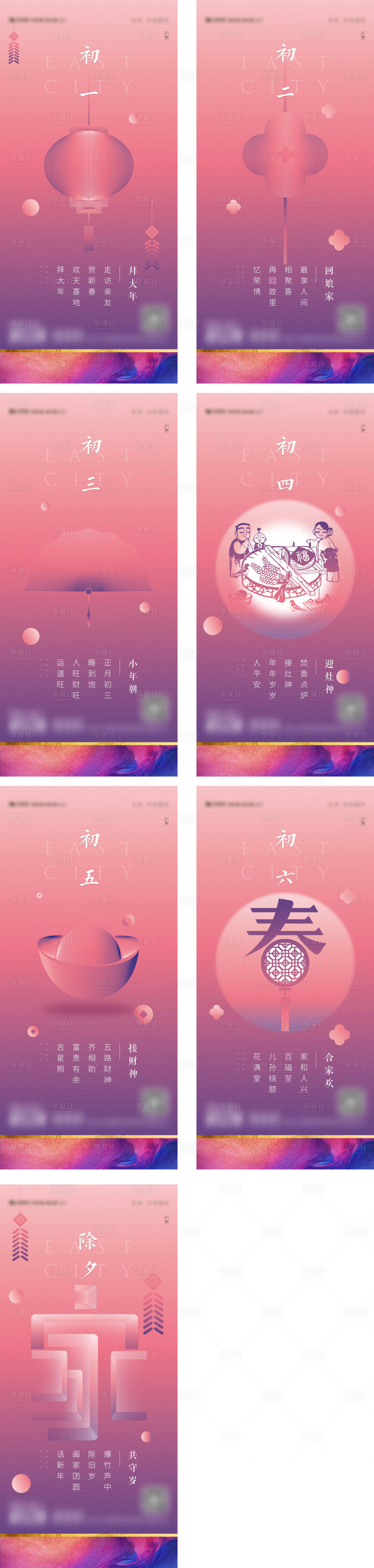 源文件下載【享設計】搜索編號：23020003419626774【新年年俗系列海報】