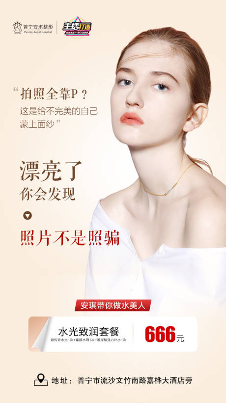 源文件下载【水光致润套餐海报】编号：85120003193361639