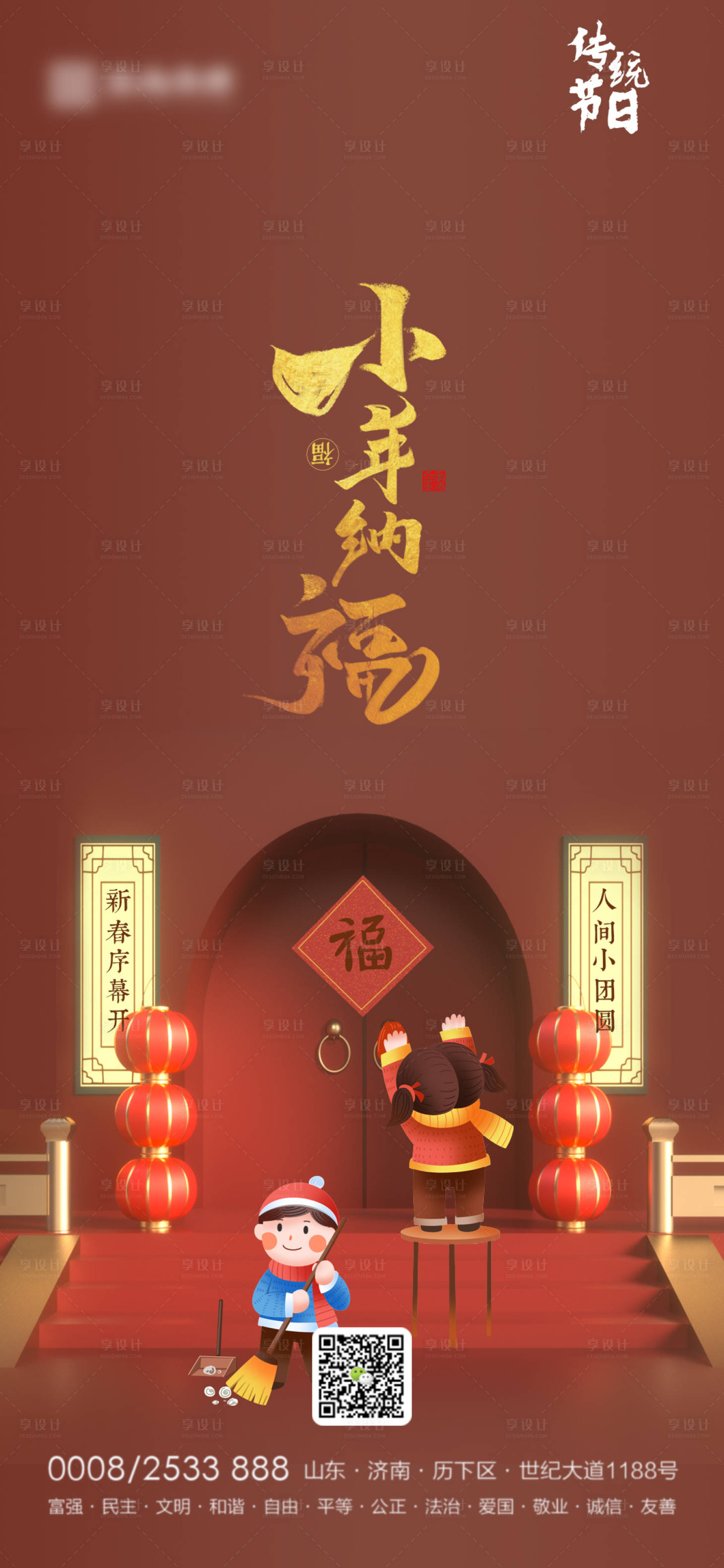 源文件下載【享設(shè)計(jì)】搜索編號(hào)：40280003434707172【小年海報(bào)】