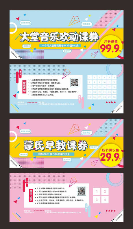 源文件下载【享设计】搜索编号：91720003375487183【早教代金券】
