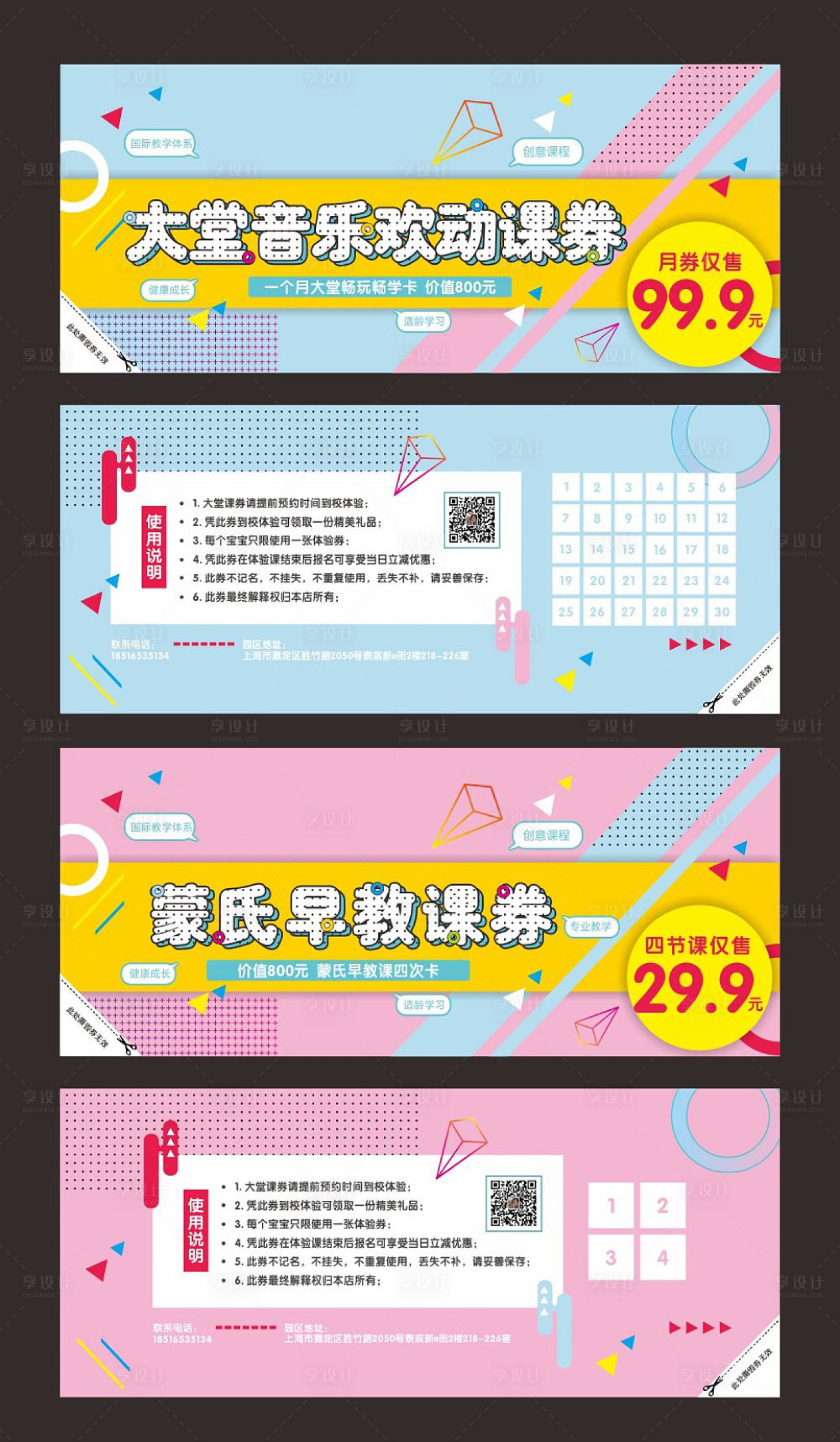 源文件下载【享设计】搜索编号：91720003375487183【早教代金券】