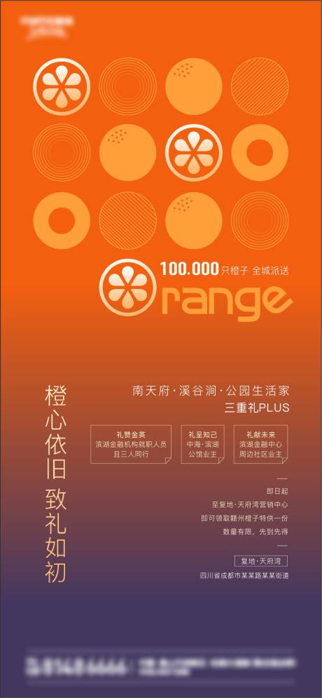源文件下载【地产橙子橘子暖场活动海报】编号：97720003246275098