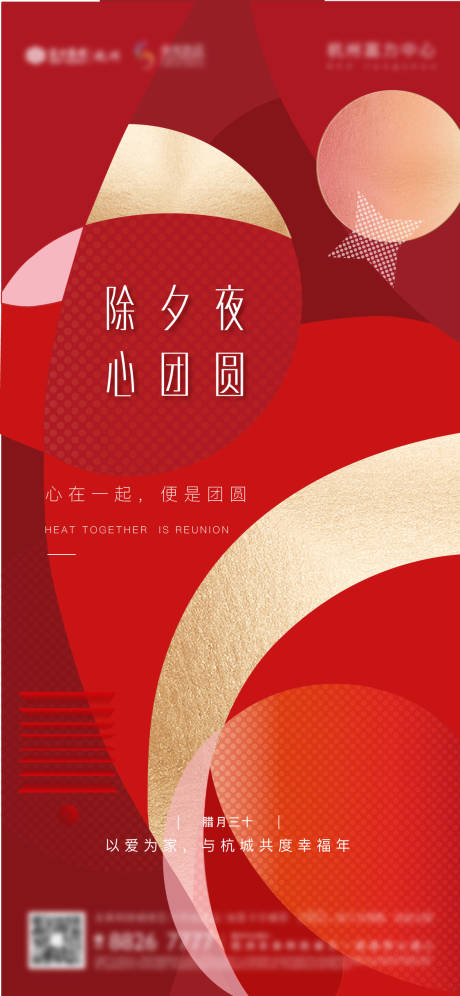 源文件下载【除夕守岁红金海报】编号：88460003395985488