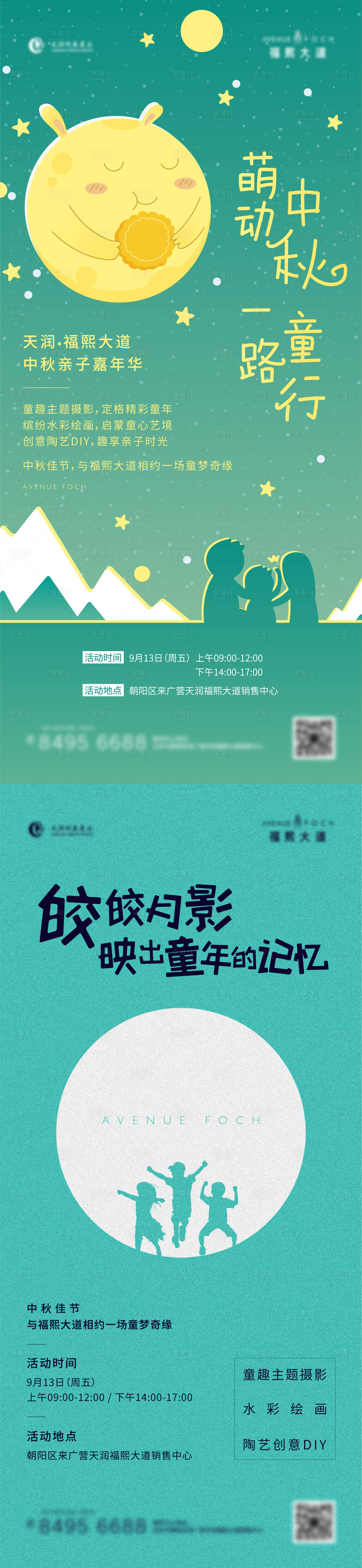 源文件下載【享設計】搜索編號：34170003292834642【地產中秋活動海報】