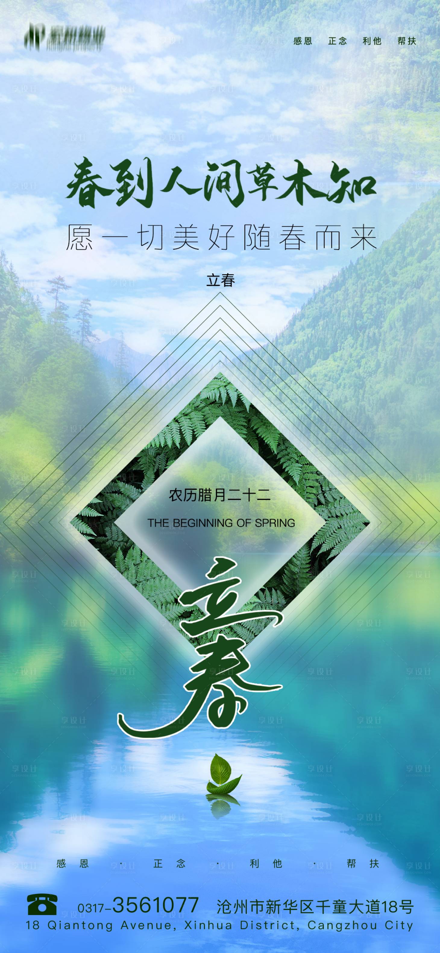 源文件下載【享設計】搜索編號：18780003303342314【地產立春節氣海報】