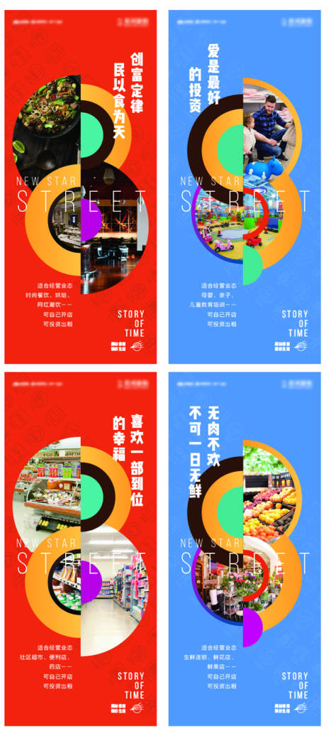 源文件下载【商业地产价值点系列海报】编号：19040003202431102