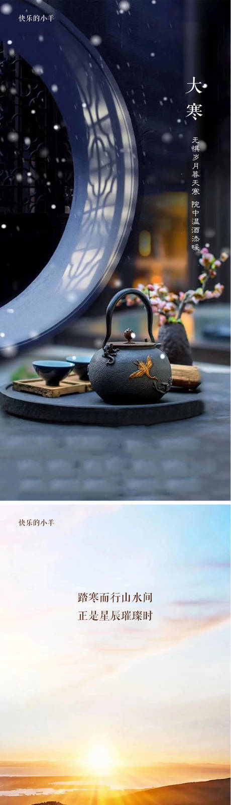 源文件下载【大寒节气海报】编号：23790003158503901