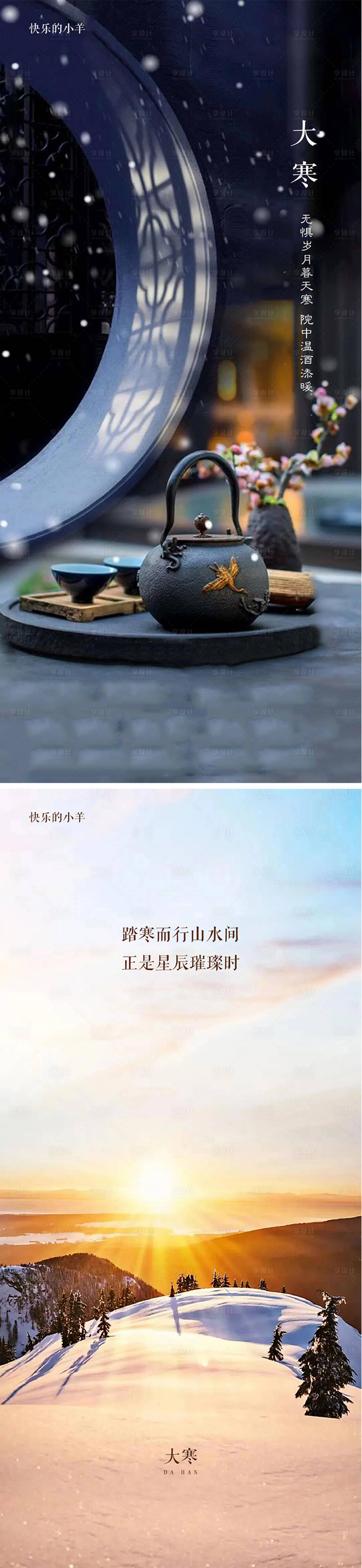 源文件下载【大寒节气海报】编号：23790003158503901
