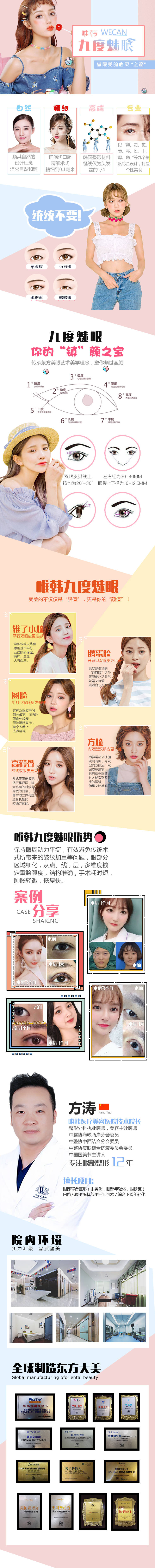 源文件下载【享设计】搜索编号：49410003140389252【医美眼睛详情页】