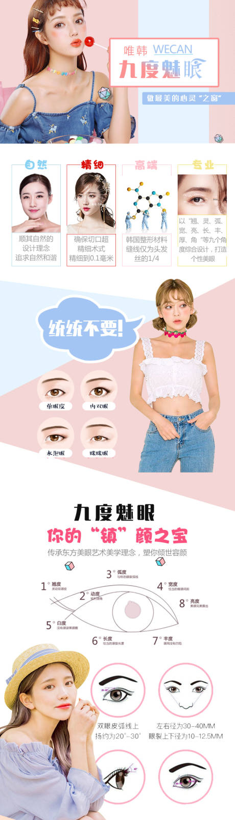 源文件下載【享設計】搜索編號：49410003140389252【醫美眼睛詳情頁】
