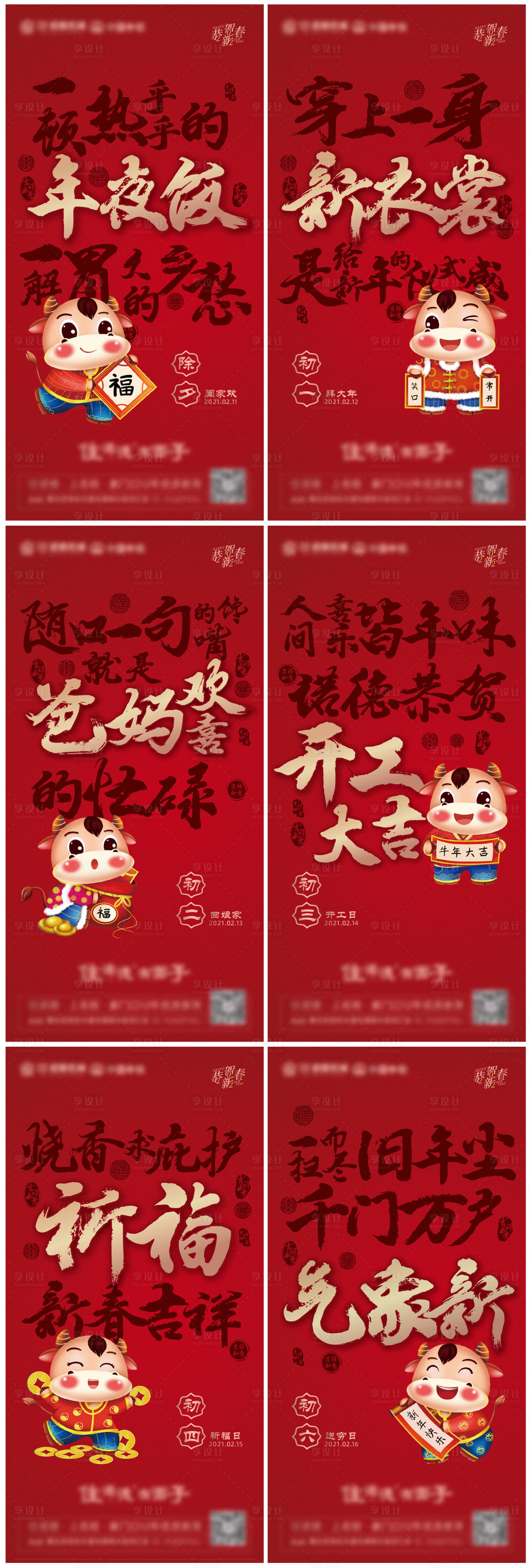 源文件下載【享設計】搜索編號：69750003142336217【新年系列稿除夕】