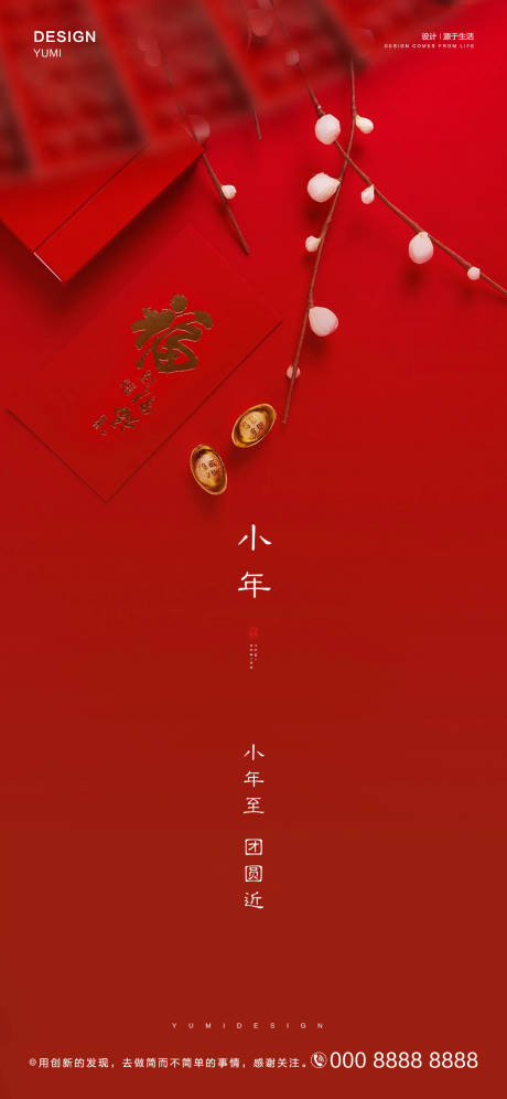 源文件下载【小年海报】编号：57550003400647857