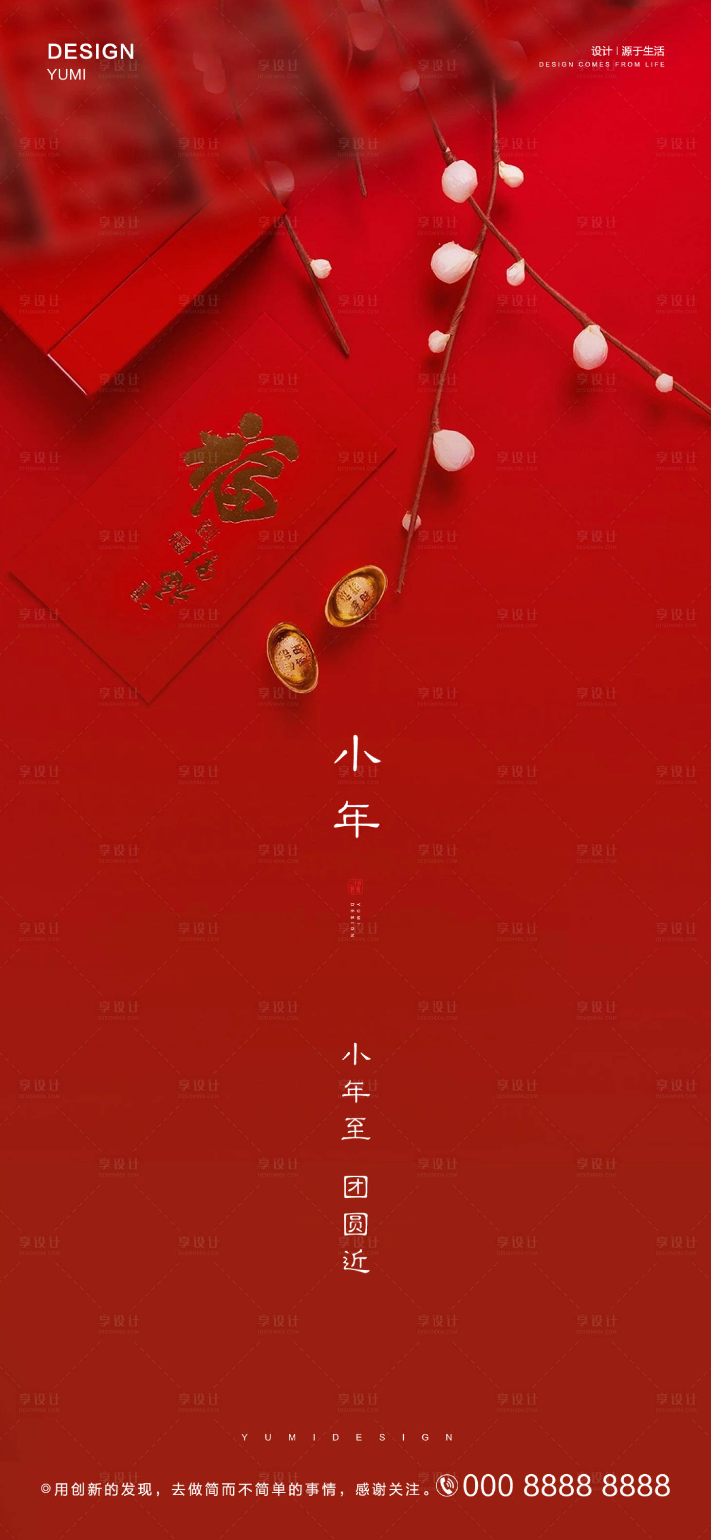 源文件下載【小年海報】編號：57550003400647857