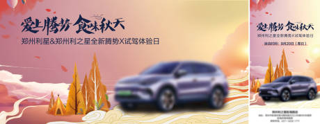 源文件下载【秋天试驾展板】编号：97510003288733263