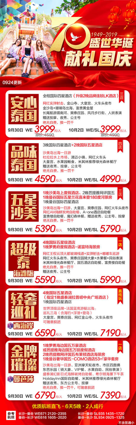 源文件下载【泰国旅游合集长图】编号：56090003117758978