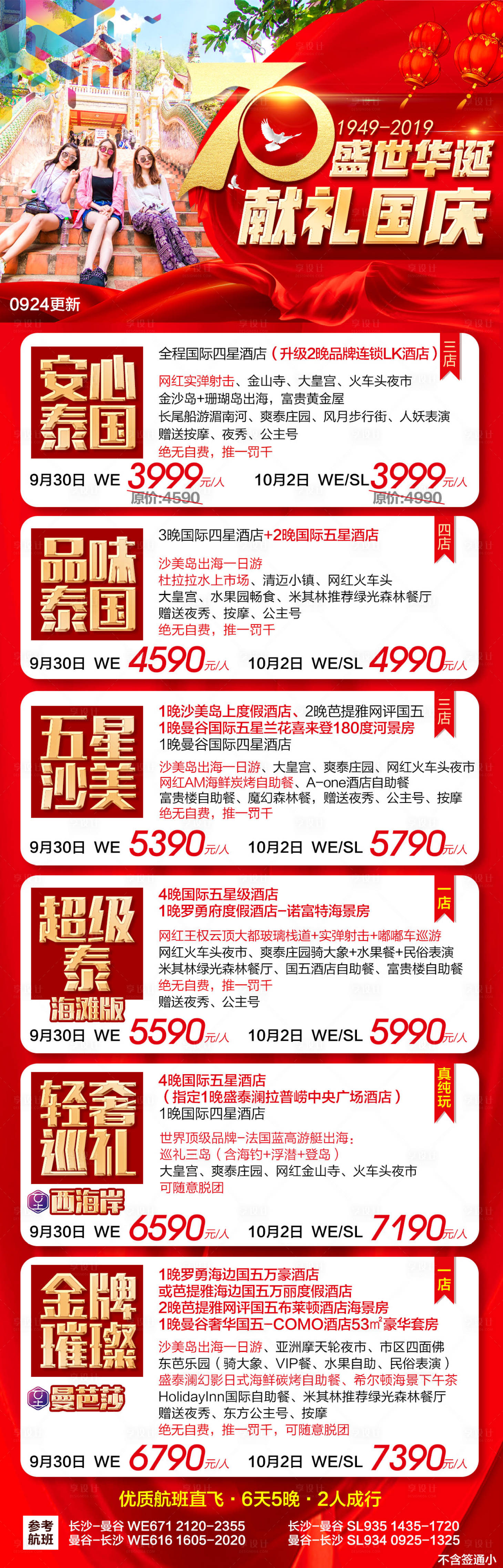 源文件下载【泰国旅游合集长图】编号：56090003117758978