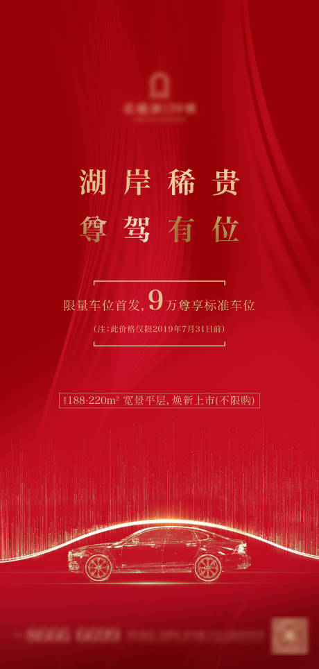 源文件下载【车位开盘海报】编号：74060003296959198