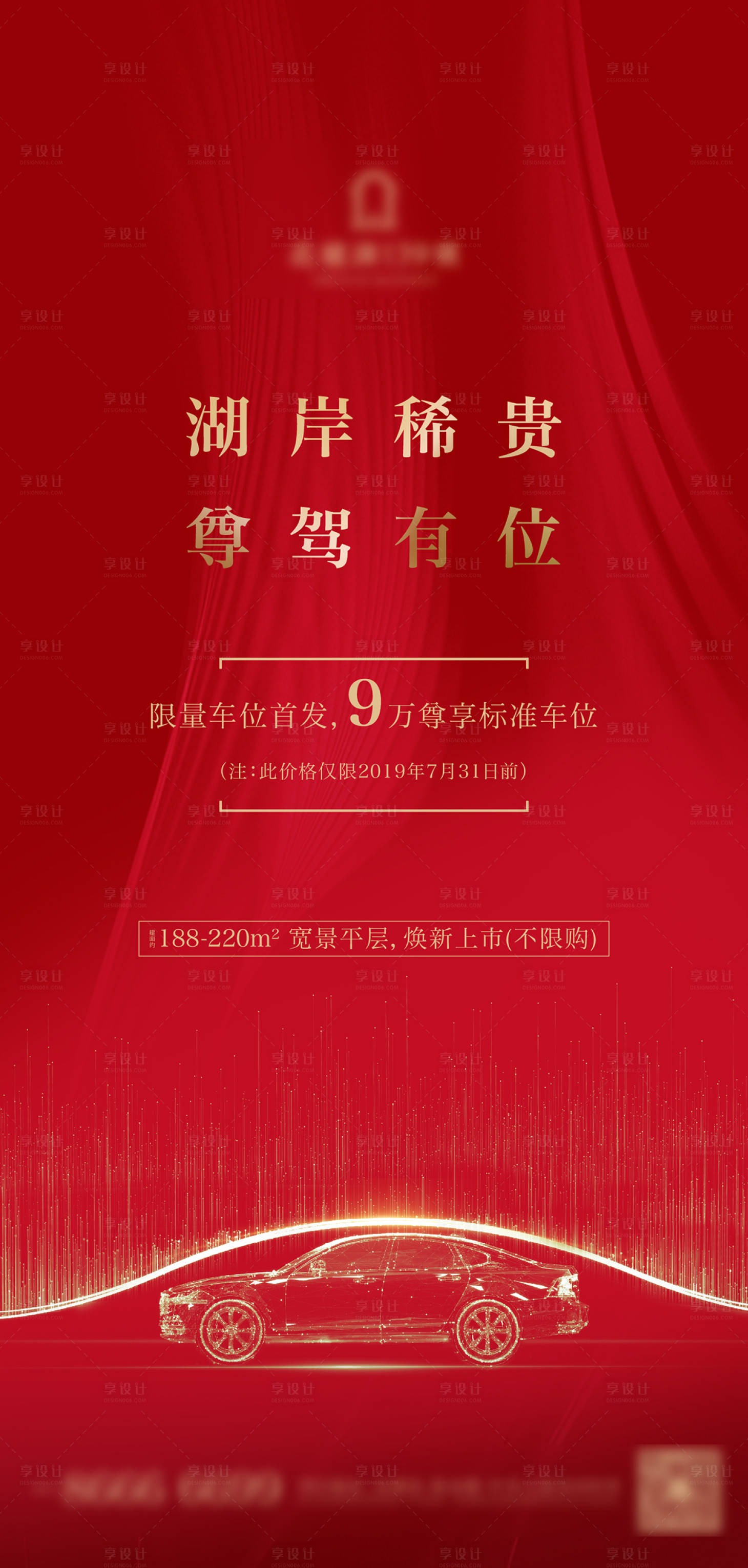 源文件下載【享設計】搜索編號：74060003296959198【車位開盤海報】
