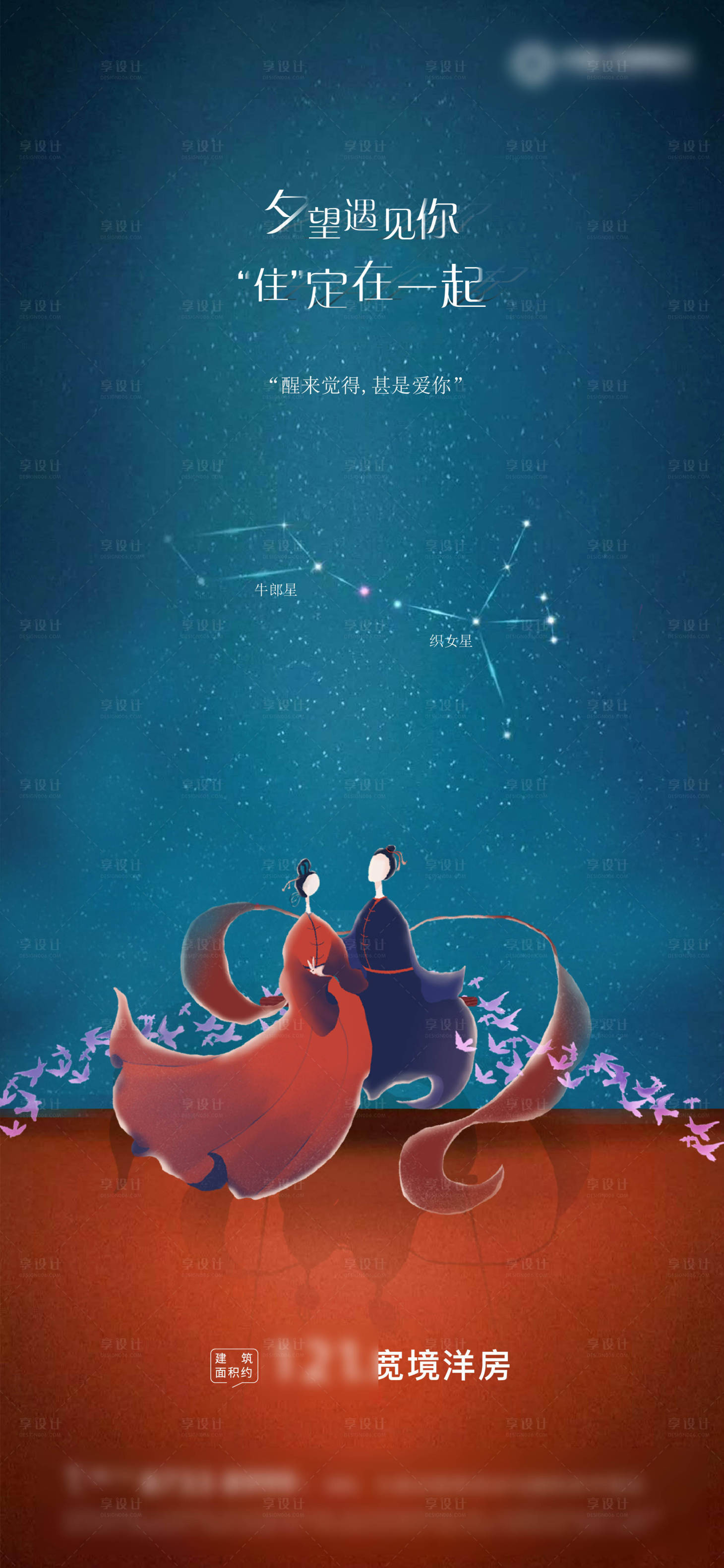 源文件下載【享設(shè)計(jì)】搜索編號(hào)：11030003228663982【藍(lán)色七夕】