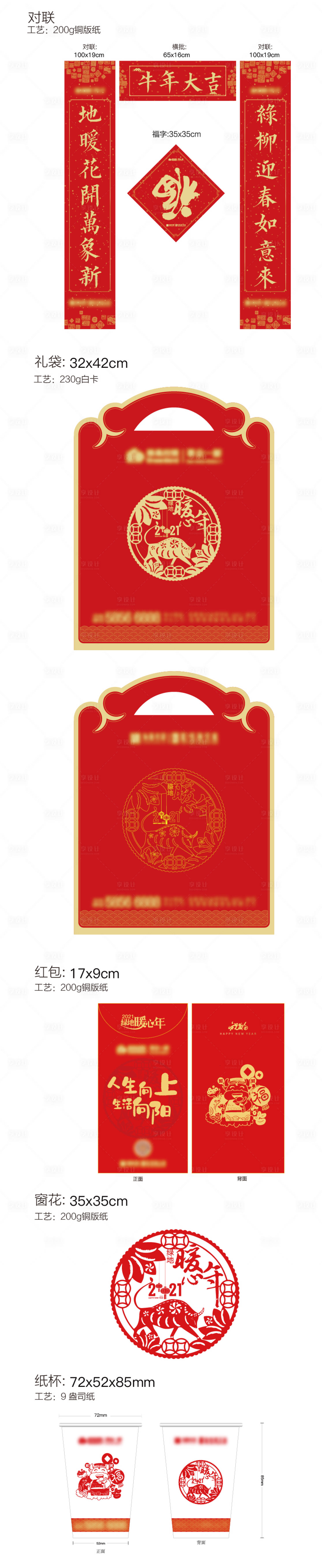 源文件下载【年俗物料】编号：89450003204403515