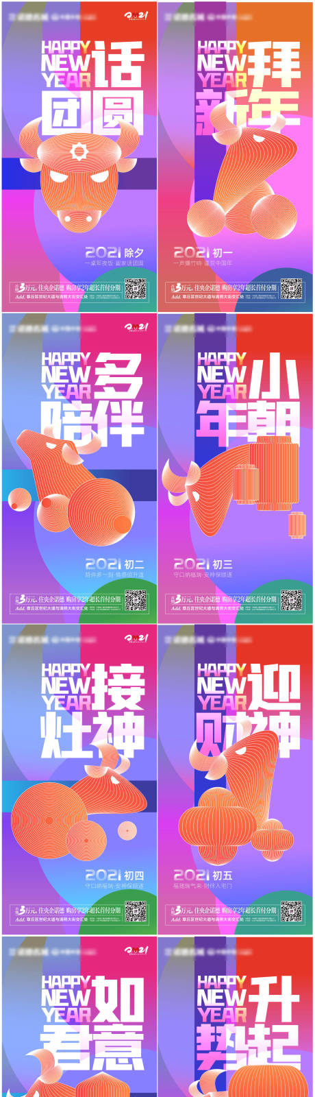 源文件下载【享设计】搜索编号：77050003415076121【地产春节年俗系列海报】