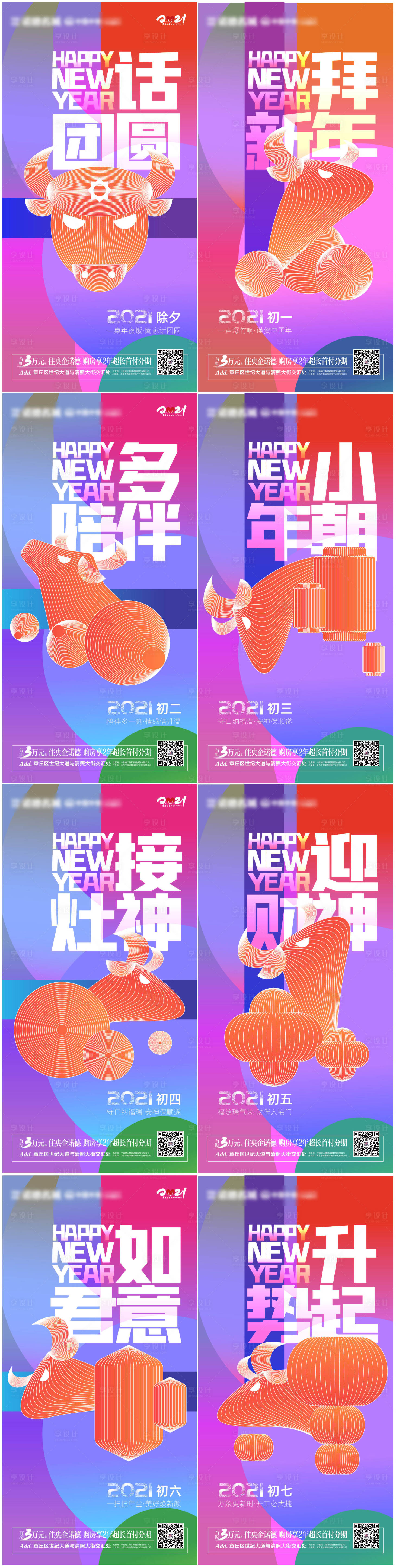 源文件下载【享设计】搜索编号：77050003415076121【地产春节年俗系列海报】