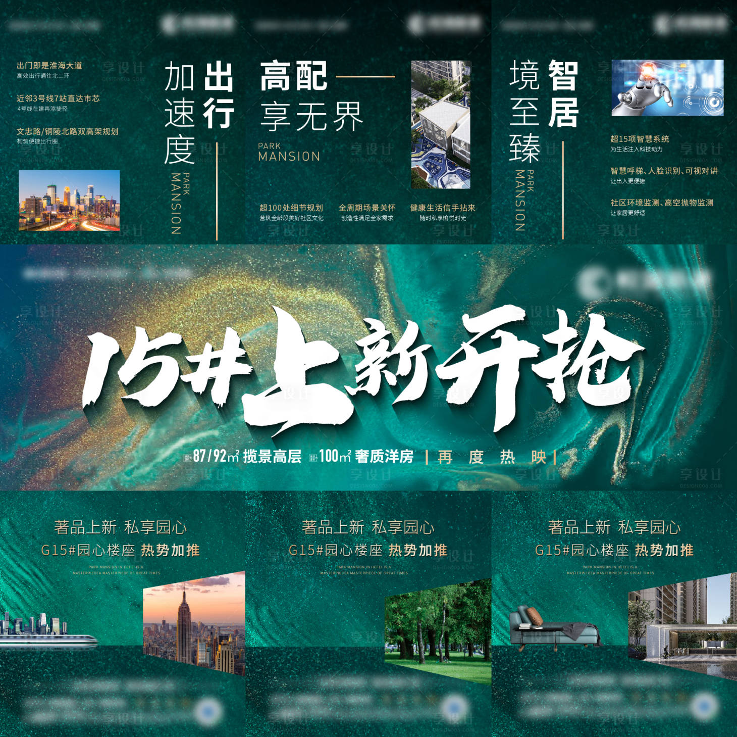 源文件下载【地产微信三宫格】编号：48260003371062450