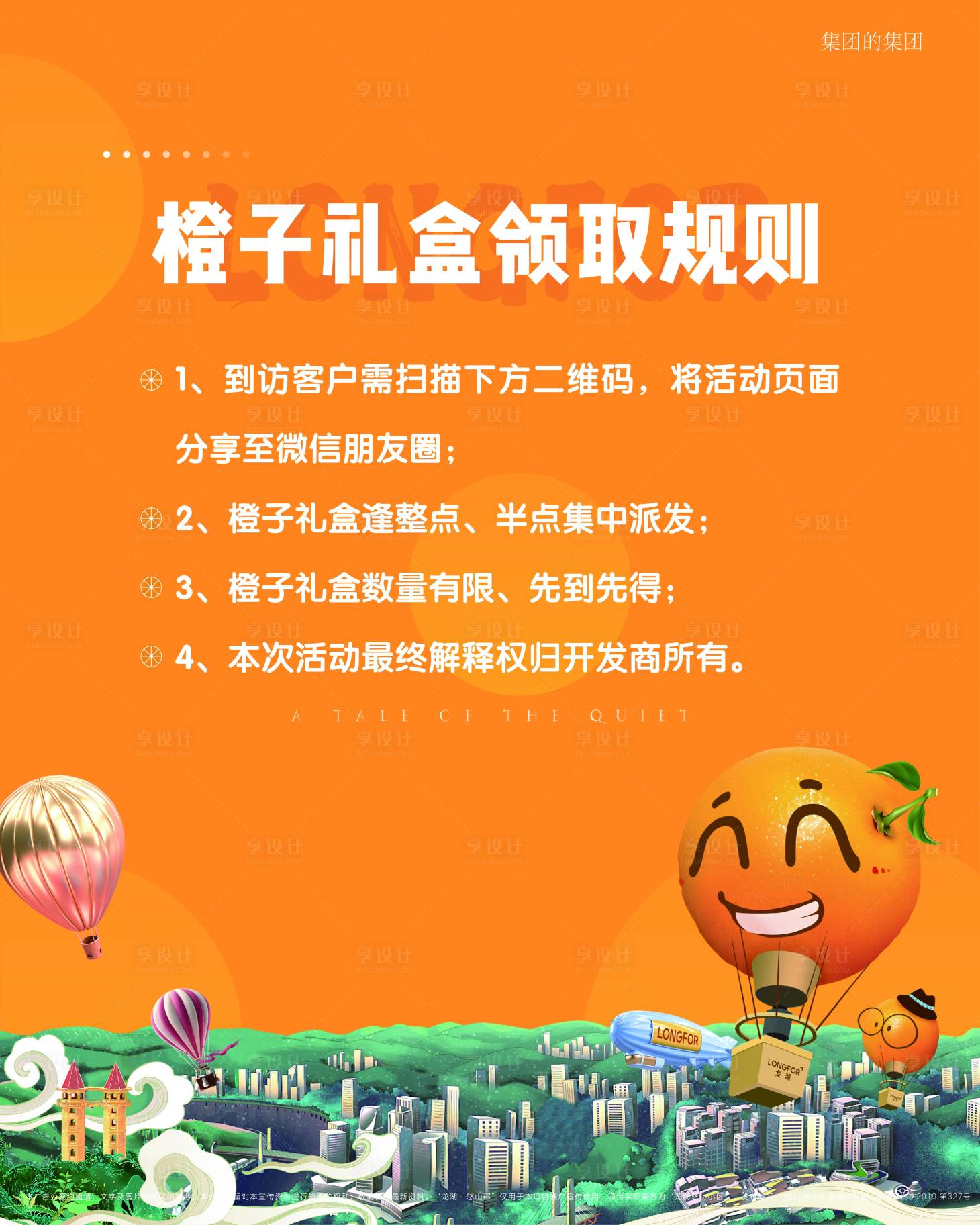 源文件下載【享設(shè)計】搜索編號：42430003434697294【橙子規(guī)則展板】