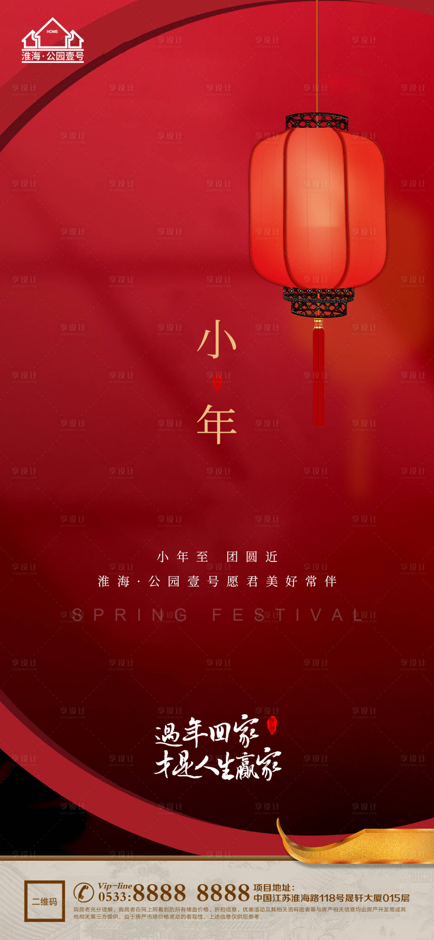 源文件下载【小年春节地产微信 】编号：15620003371109281