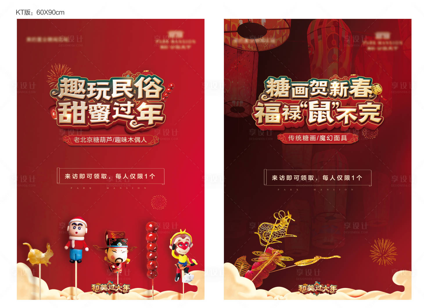源文件下載【享設計】搜索編號：84400003262909077【地產新年糖畫捏面人暖場活動海報】