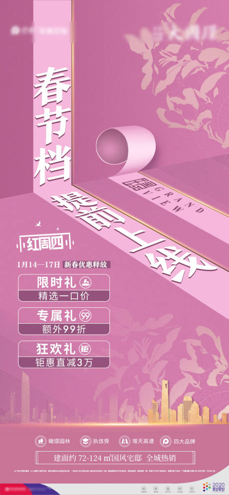 源文件下载【红周四热销特惠海报】编号：23340003351673769
