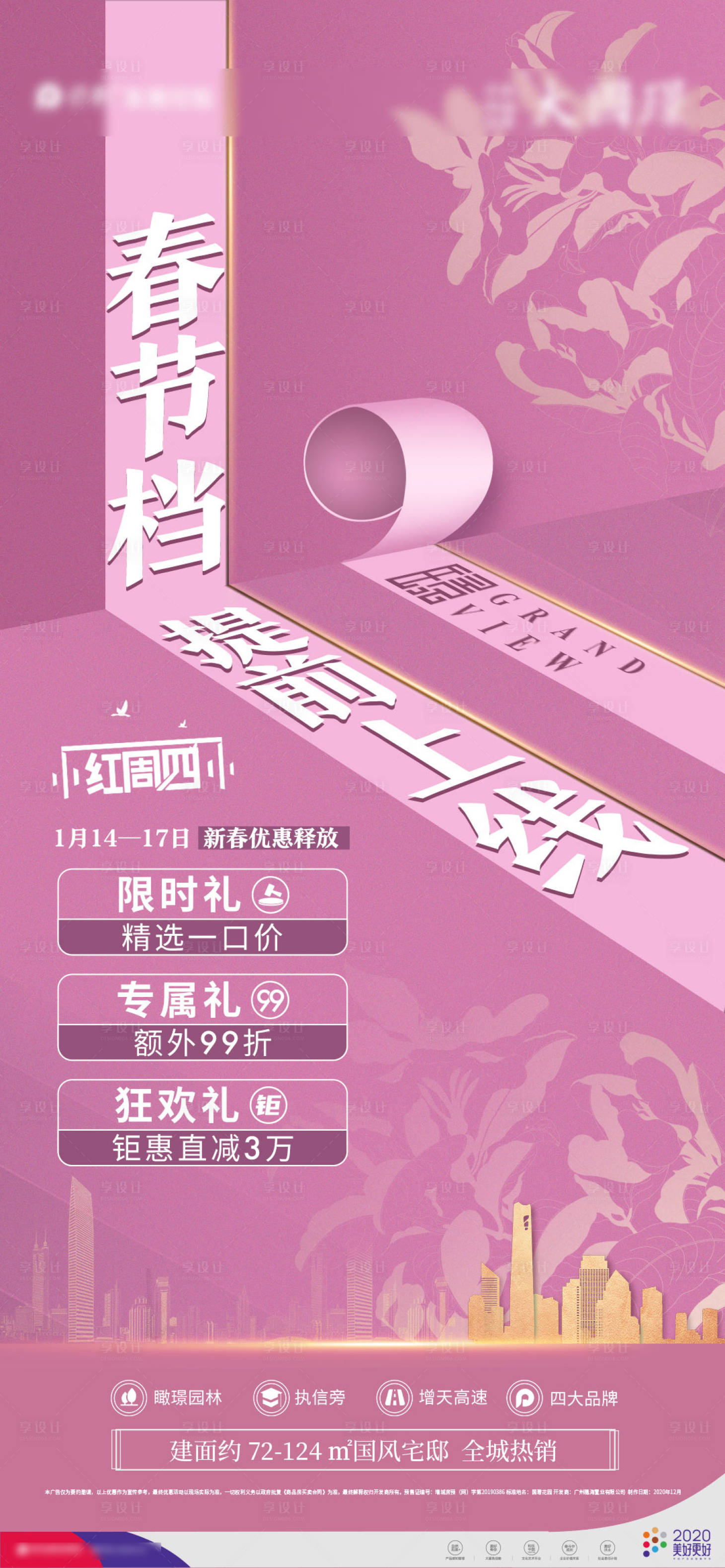 源文件下载【红周四热销特惠海报】编号：23340003351673769