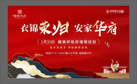 源文件下載【樣板房開放背景板】編號(hào)：40150003303404400