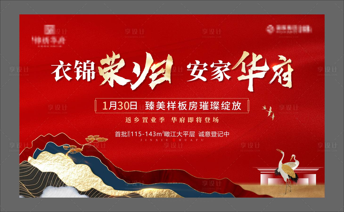 源文件下載【享設計】搜索編號：40150003303404400【樣板房開放背景板】