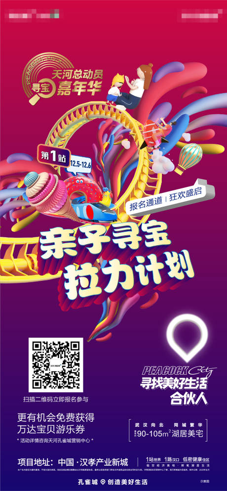 源文件下载【亲子嘉年华活动海报】编号：74160003404615229