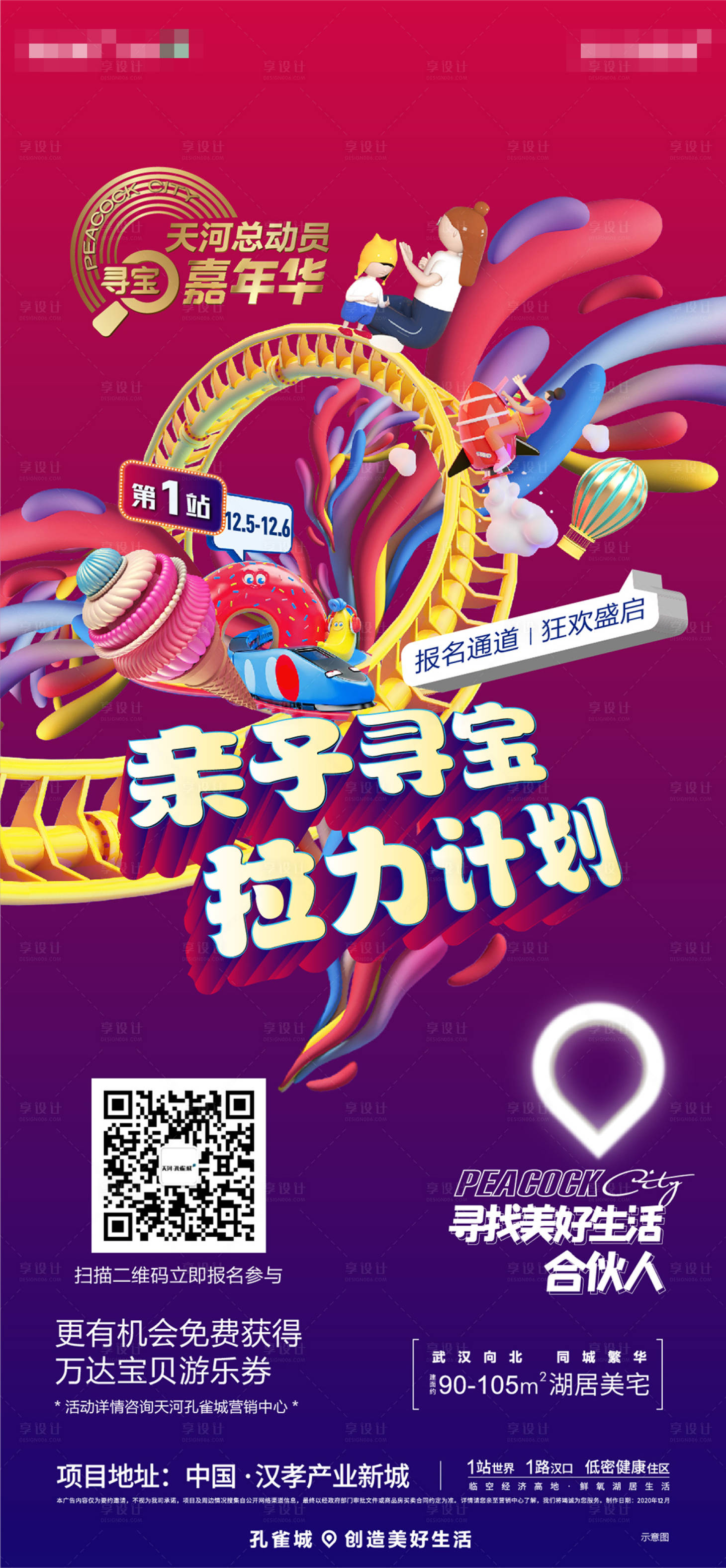 源文件下載【享設計】搜索編號：74160003404615229【親子嘉年華活動海報】