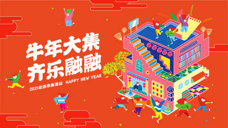 源文件下載【新年春節集市集 】編號：97270003247781730