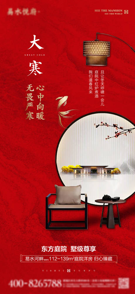源文件下载【大寒节气海报】编号：97650003197664632