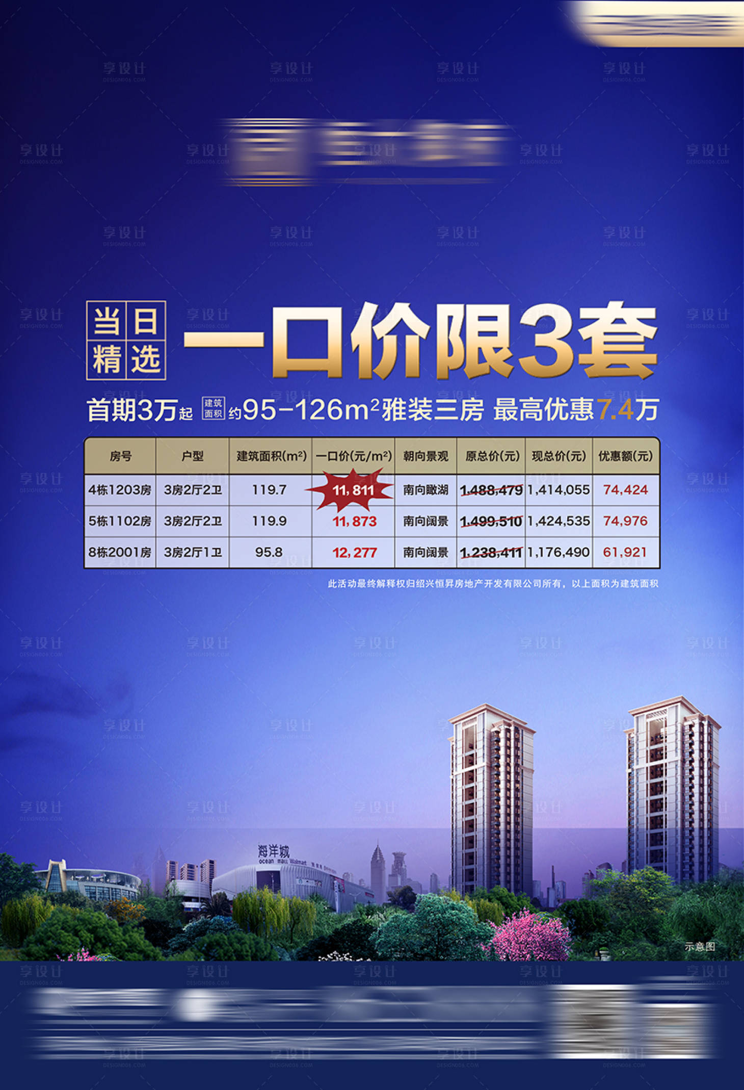 源文件下载【享设计】搜索编号：34180003426126408【一口价海报】