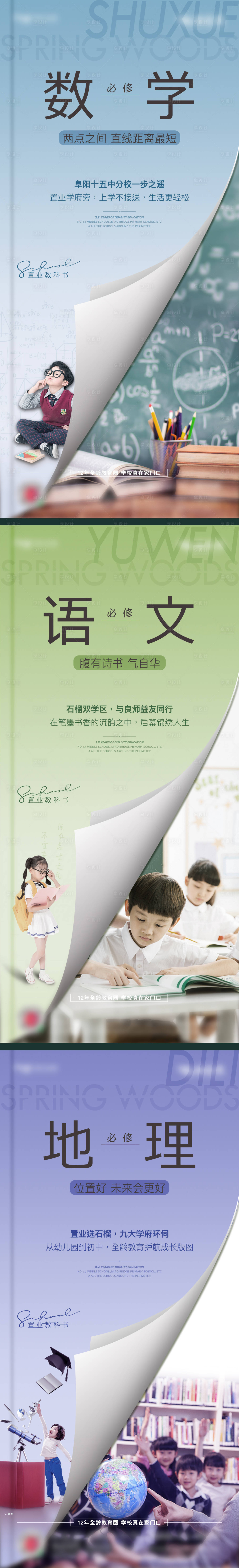 源文件下载【地产创意学区房系列海报】编号：65710003238658377