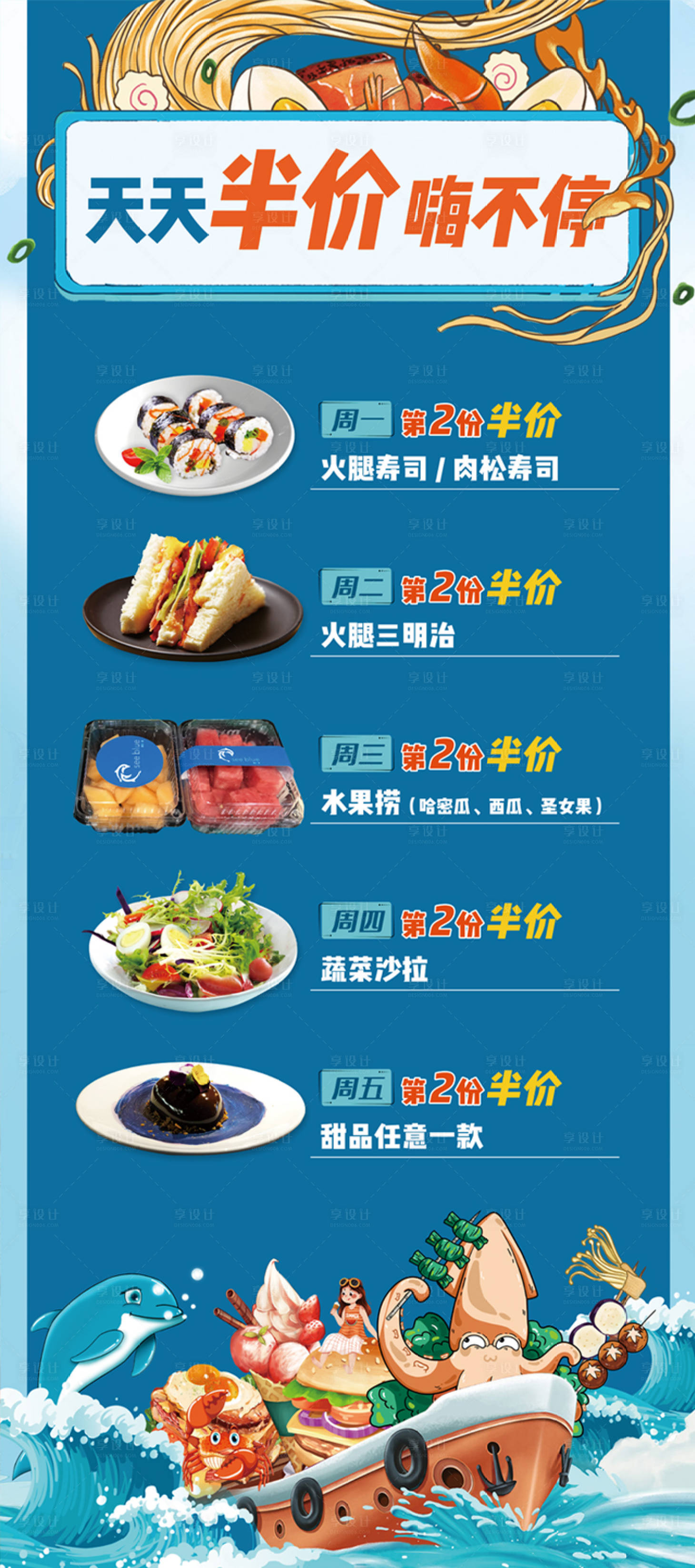 源文件下载【美食半价促销展架易拉宝】编号：35590003187348139
