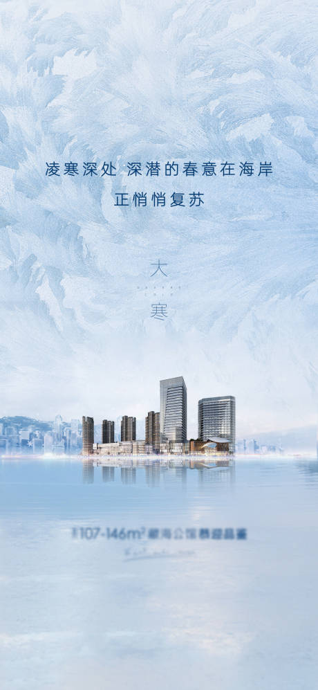 源文件下载【大寒节气海报】编号：39030003139144042