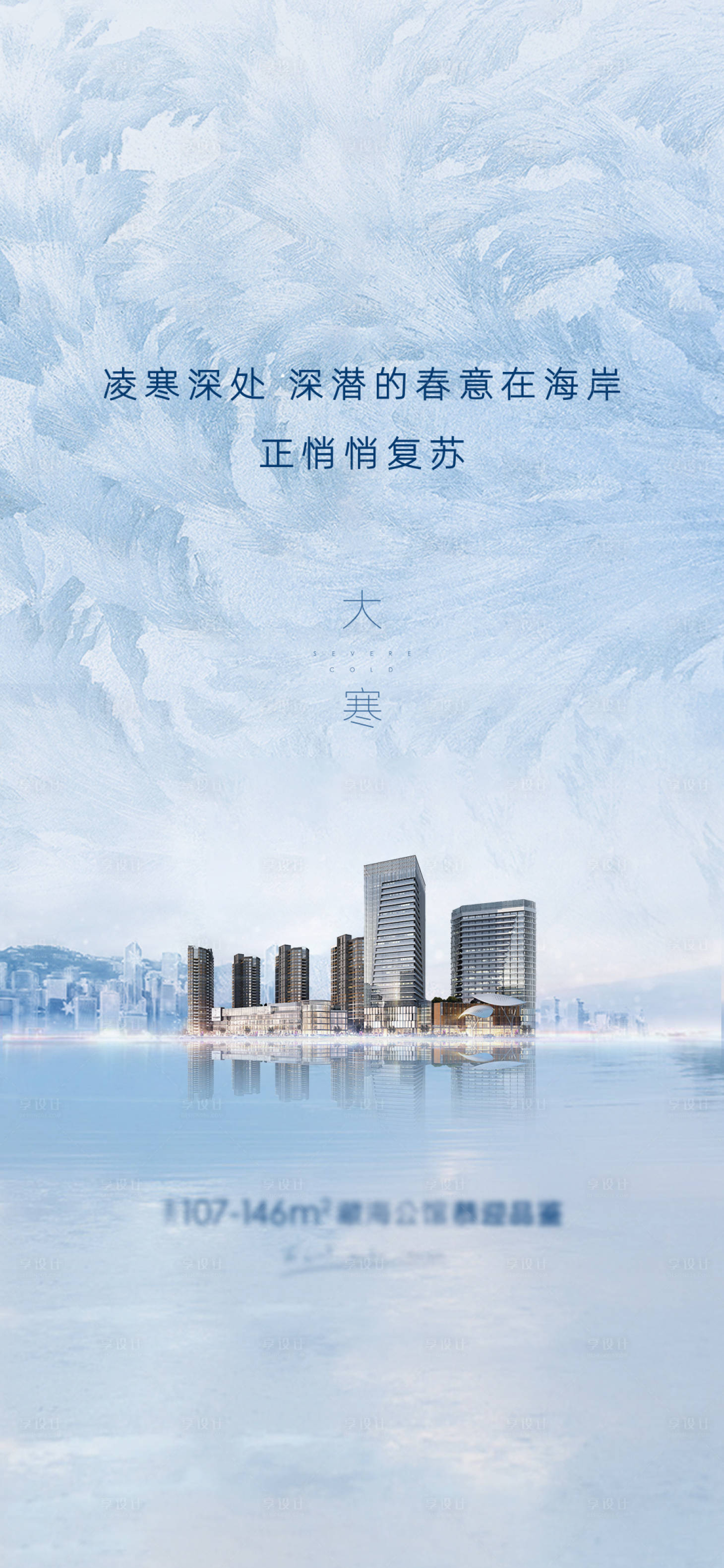 源文件下载【享设计】搜索编号：39030003139144042【大寒节气海报】