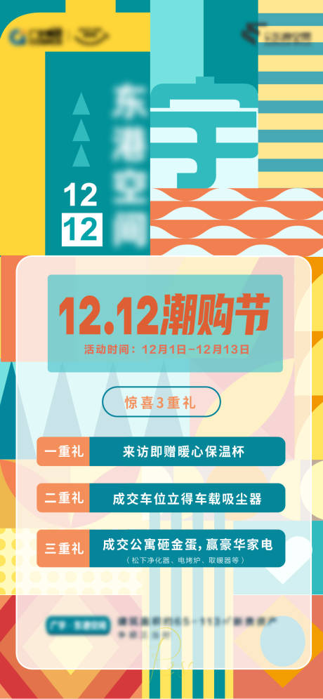 源文件下载【地产活动海报】编号：56070003129258889